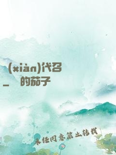 現(xiàn)代召喚