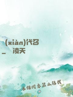 現(xiàn)代召喚