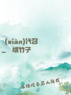 現(xiàn)代召喚