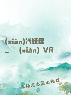 現(xiàn)代妖怪錄
