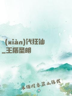 現(xiàn)代狂仙