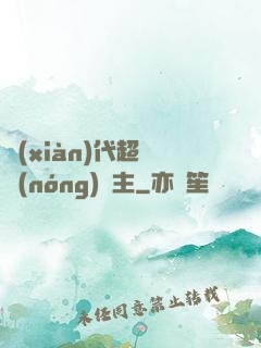 現(xiàn)代超級農(nóng)場主