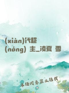 現(xiàn)代超級農(nóng)場主