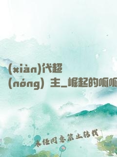 現(xiàn)代超級農(nóng)場主