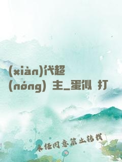 現(xiàn)代超級農(nóng)場主