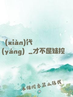 現(xiàn)代陰陽(yáng)師