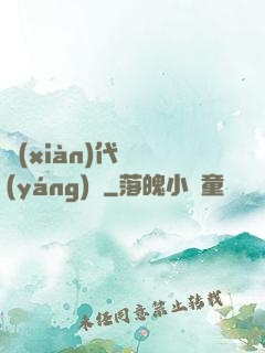 現(xiàn)代陰陽(yáng)師