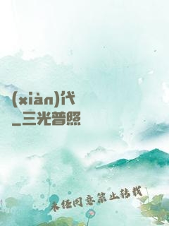 現(xiàn)代陰陽師