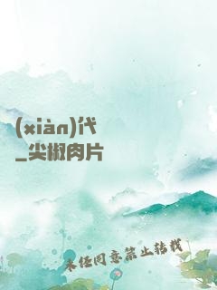 現(xiàn)代陰陽師