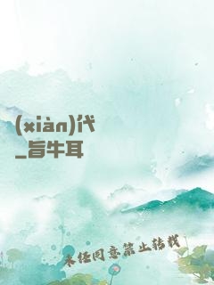 現(xiàn)代陰陽師