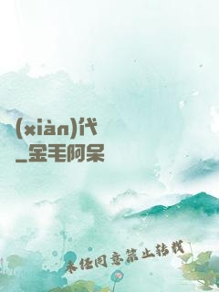 現(xiàn)代陰陽師