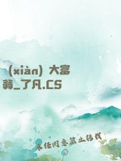 現(xiàn)實大富翁