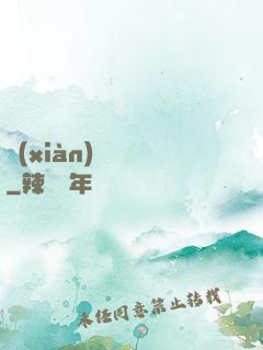 現(xiàn)實邊緣