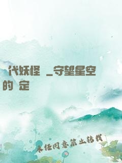 現代妖怪錄
