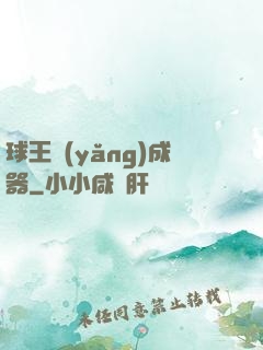 球王養(yǎng)成器