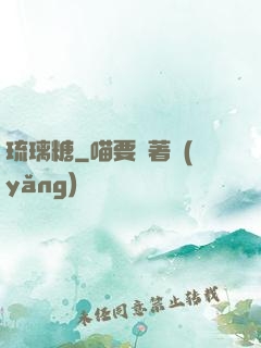 琉璃糖