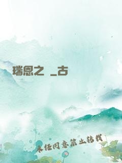 瑞恩之劍