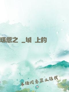 瑞恩之劍