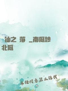瑤仙之離落傳