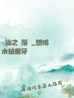 瑤仙之離落傳