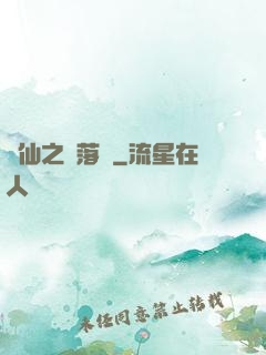 瑤仙之離落傳