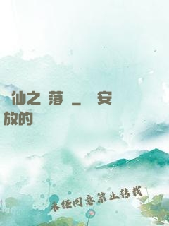 瑤仙之離落傳