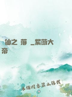 瑤仙之離落傳