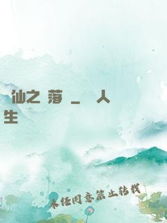 瑤仙之離落傳