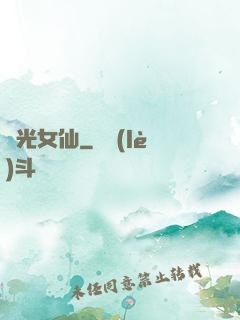 瑤光女仙
