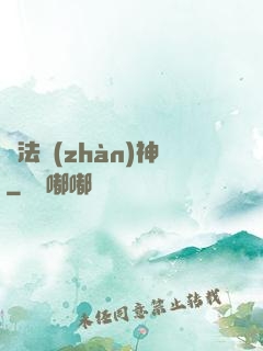 瑪法戰(zhàn)神
