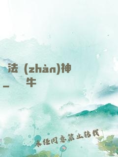 瑪法戰(zhàn)神