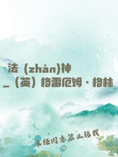 瑪法戰(zhàn)神
