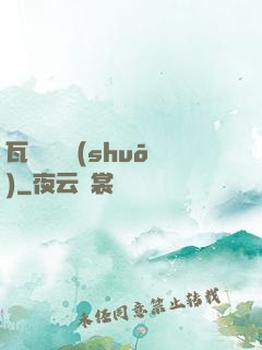 瓦羅蘭傳說(shuō)
