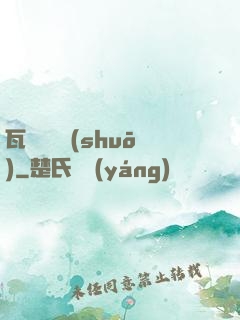 瓦羅蘭傳說(shuō)