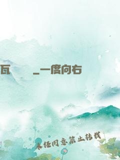 瓦羅蘭傳說
