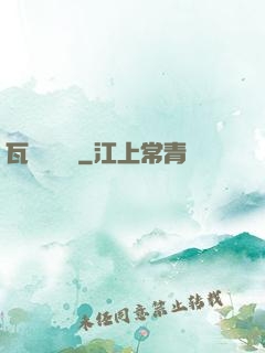 瓦羅蘭傳說