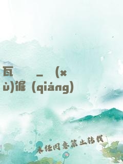 瓦羅蘭傳說