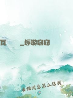 瓦羅蘭傳說