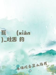 瓦羅蘭歷險(xiǎn)