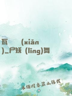 瓦羅蘭歷險(xiǎn)