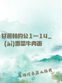 甘蔗林的公1—14