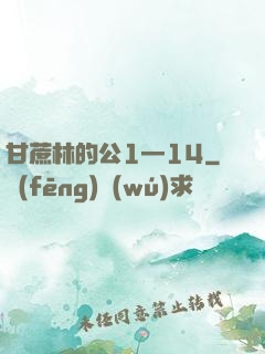 甘蔗林的公1—14