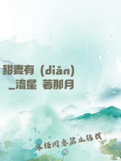 甜妻有點(diǎn)壞
