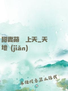 甜妻萌寶寵上天
