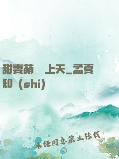 甜妻萌寶寵上天