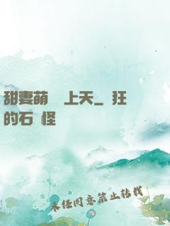 甜妻萌寶寵上天