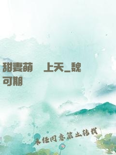 甜妻萌寶寵上天