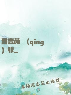甜妻萌寶請(qǐng)簽收