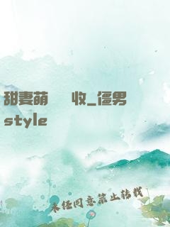 甜妻萌寶請簽收