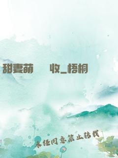 甜妻萌寶請簽收